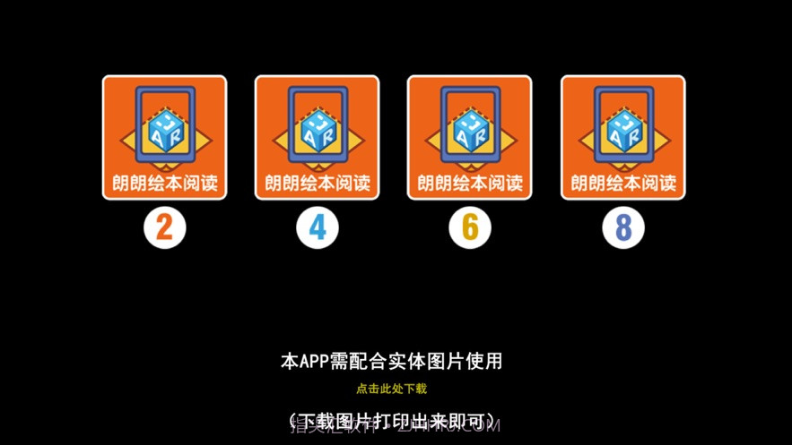 朗朗绘本阅读下v4.14截图