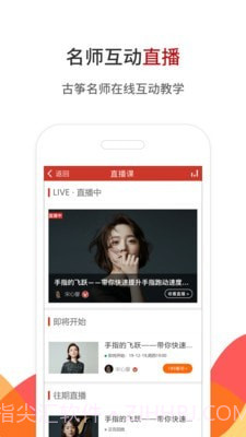 中国古筝网v3.10.13截图
