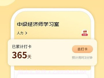 中级经济师练题库v3.9截图