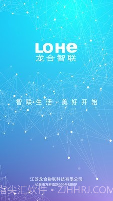龙合智联v1.0.13截图