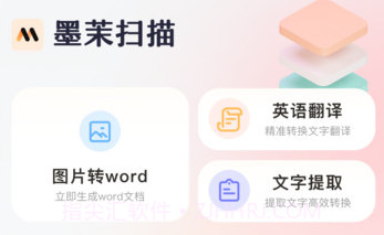 墨茉扫描v1.0.11截图