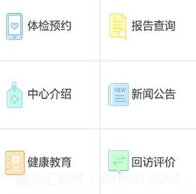 海航体检中心v1.1.12截图