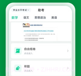 职学园v1.0.3.11截图