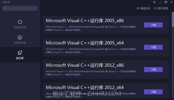 一修大师修改器1.29截图