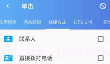 悬浮辅助ProV2.3.8截图