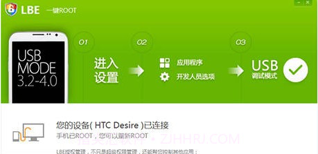 LBE一键ROOTv1.1.7截图