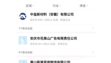 皖江人才网v1.19截图