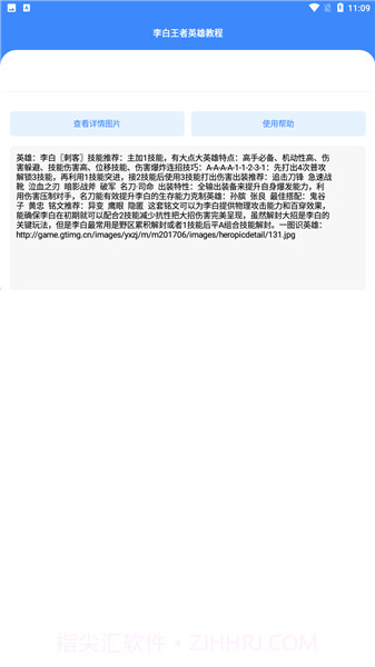 王者英雄教程v1.4截图