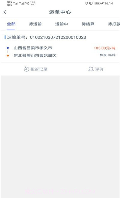 三六九司机端1.2.11截图