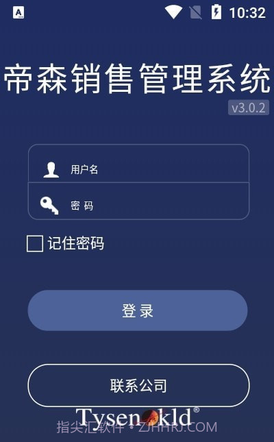帝森销售3.0.10截图
