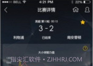 实时球市APPv1.8截图