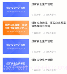阳泉云安v1.1.12截图