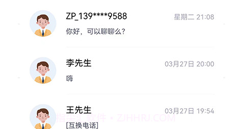邹聘网v1.0.14截图