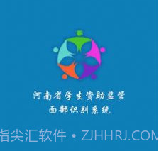 河南资助通v3.1.5截图