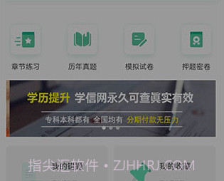 才士题库v3.0.2.8截图