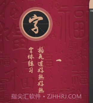 练字帖v1.15截图