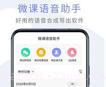 微课语音助手v1.2.15截图