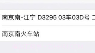 买火车票Prov8.8.6截图