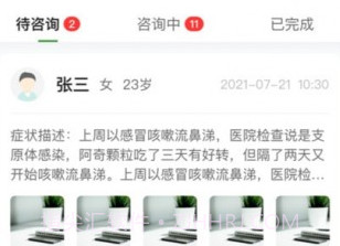 协和云健康医生端1.0.6截图
