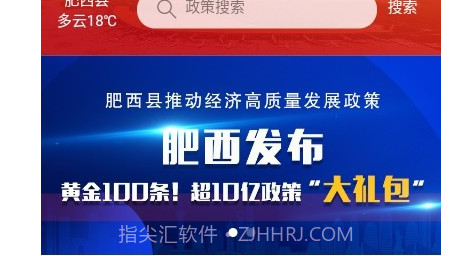 肥西企服v1.10截图