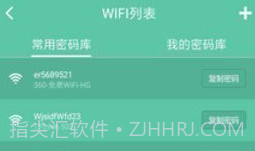 wifi暴力器手机版(安卓wifi密码) v5.1.3免费版V5.1.9截图
