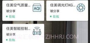 住美智能(住美智能家居)V1.0.0.7 V1.0.0.8截图