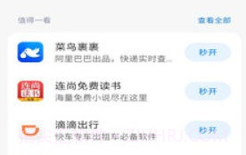 小米快应用中心V1.7.4.5截图