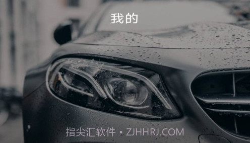 好事一桩充电v1.0.6截图