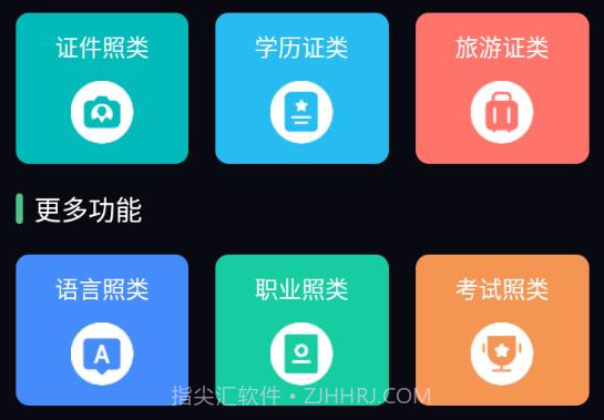 证件照生成器v3.1.8截图