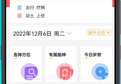 密悟万年历黄历v1.0.6截图