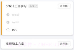 行志任务目标管理v1.6截图