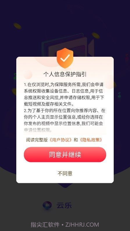 云乐短视频赚钱版1.8.4截图