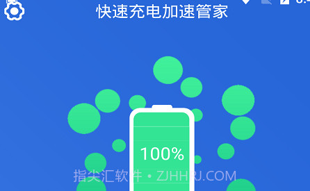 快速充电加速管家v1.0.13截图