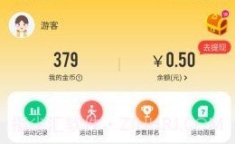 旺财计步v1.0.12截图