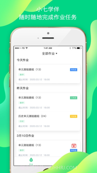 小七学伴考试平台1.0.10截图