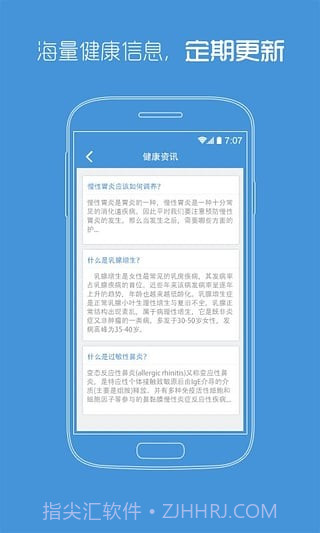 陕西省中医医院官网v2.9截图