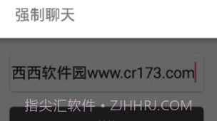 QQ强制聊天2023V1.8截图