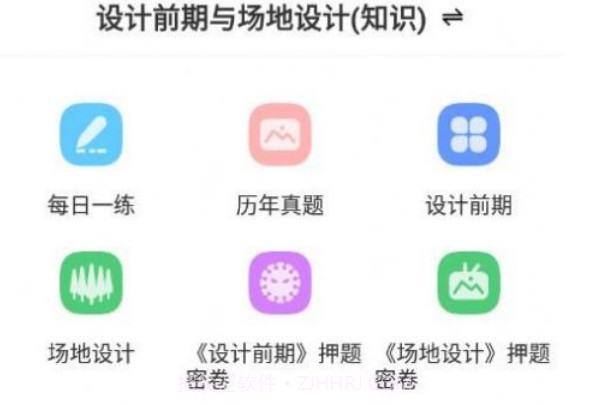 一级注册建筑师考试题库v1.2.9截图