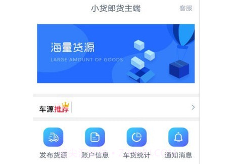 小货郎货主端v1.5.13截图