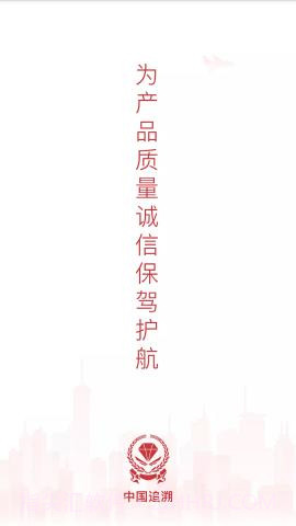 中国追溯认证平台 3.2.7v2.45截图