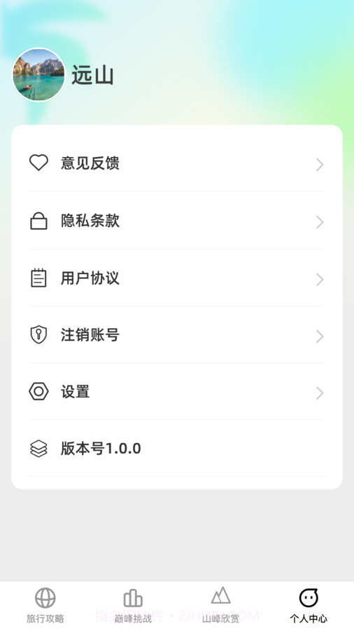 巅峰行者v1.0.14截图