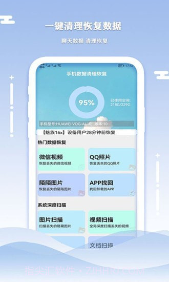 手机数据清理恢复1.5.8截图