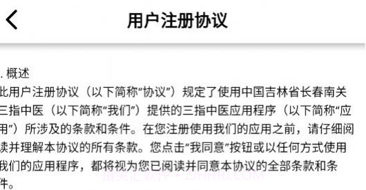 三指中医v1.0.11截图