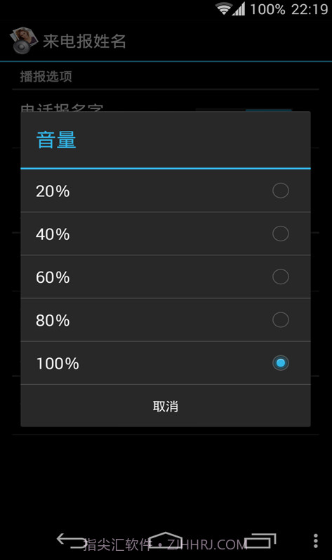 来电姓名播报5.26截图