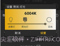光线感应调节V1.6截图