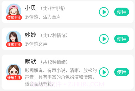 青岫配音v1.2.9截图