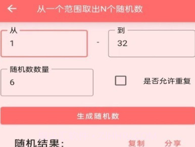 安果随机数v1.0.10截图