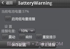 低电量提醒工具V.5截图