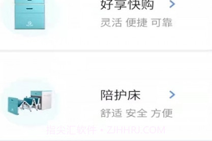 灏瑞共享陪护床平台v1.0.12截图
