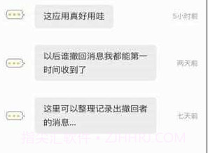 微信强制撤回消息工具v2.0.10截图